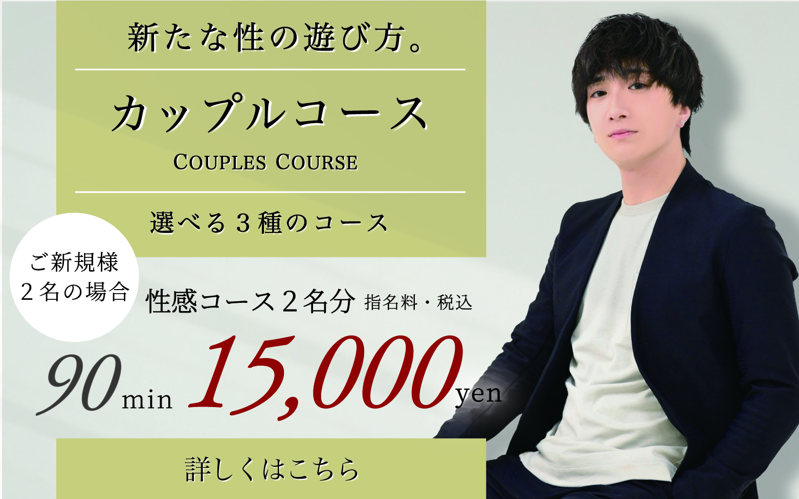 カップルコースのご案内！